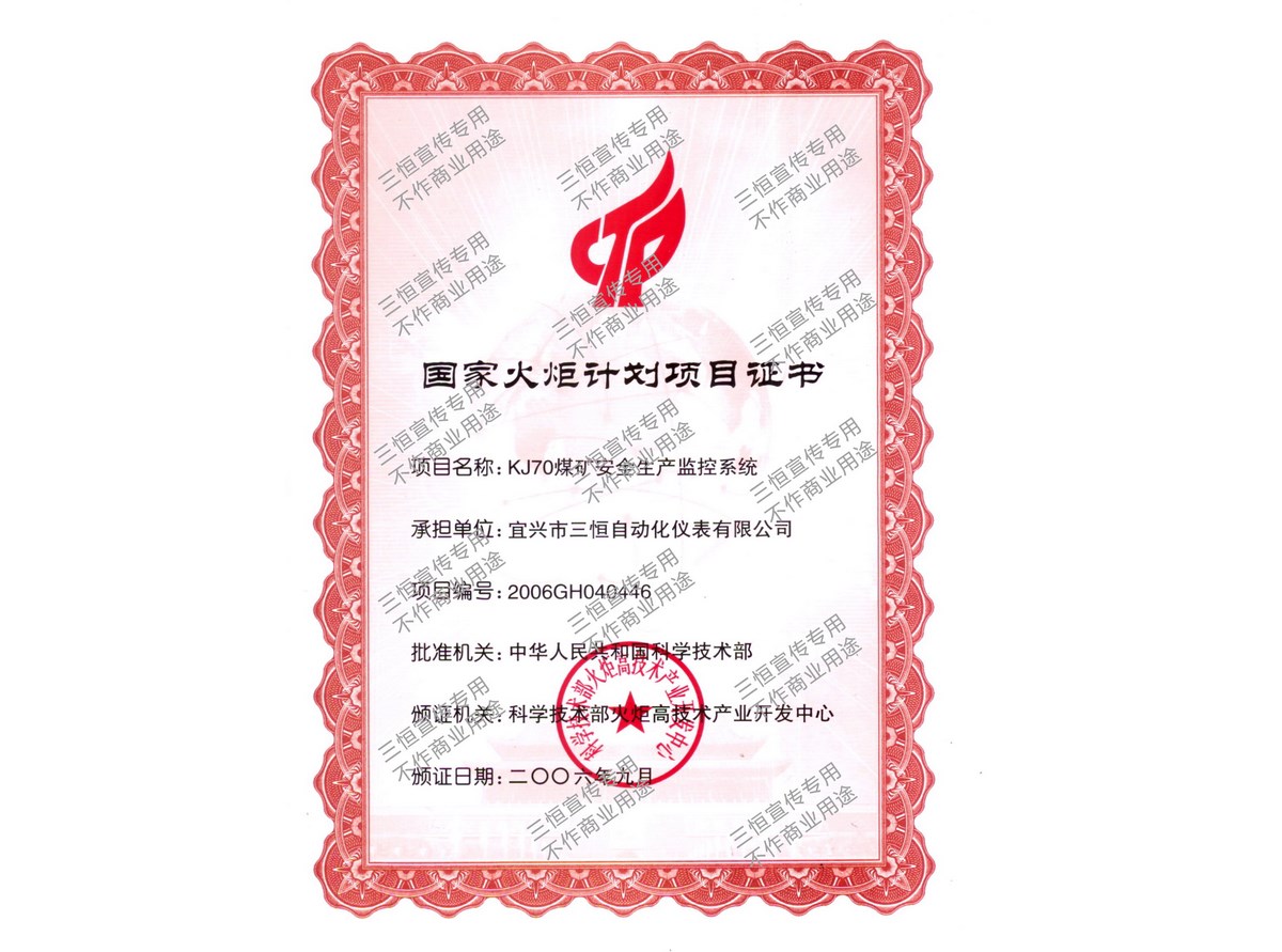 KJ70国家火炬证书