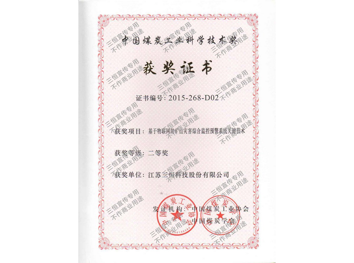煤协二等奖-三恒--2015