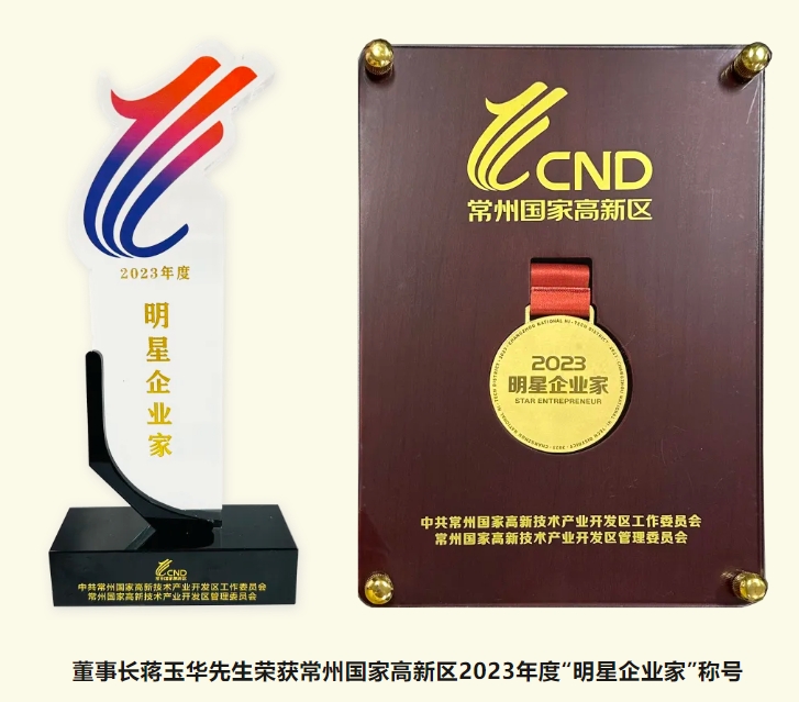 热烈祝贺我公司于常州市新春“第一会”中荣获多项荣誉！