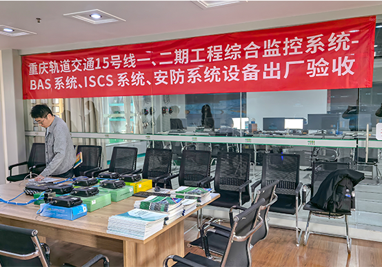 江苏三恒科技圆满完成重庆轨道交通15号线关键系统设备出厂验收